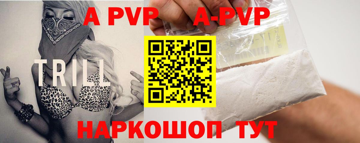 A-PVP Соль Старая Русса